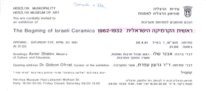 The Beginning of Israeli Ceramics 1932-1962